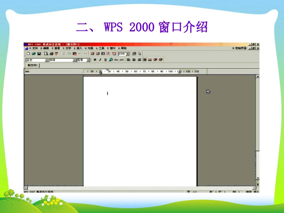 认识新朋友“WPS2000”_第3页