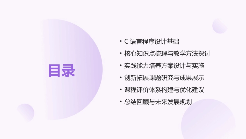 2024年C语言程序设计教案研究进展_第2页