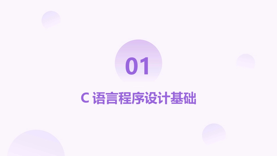 2024年C语言程序设计教案研究进展_第3页