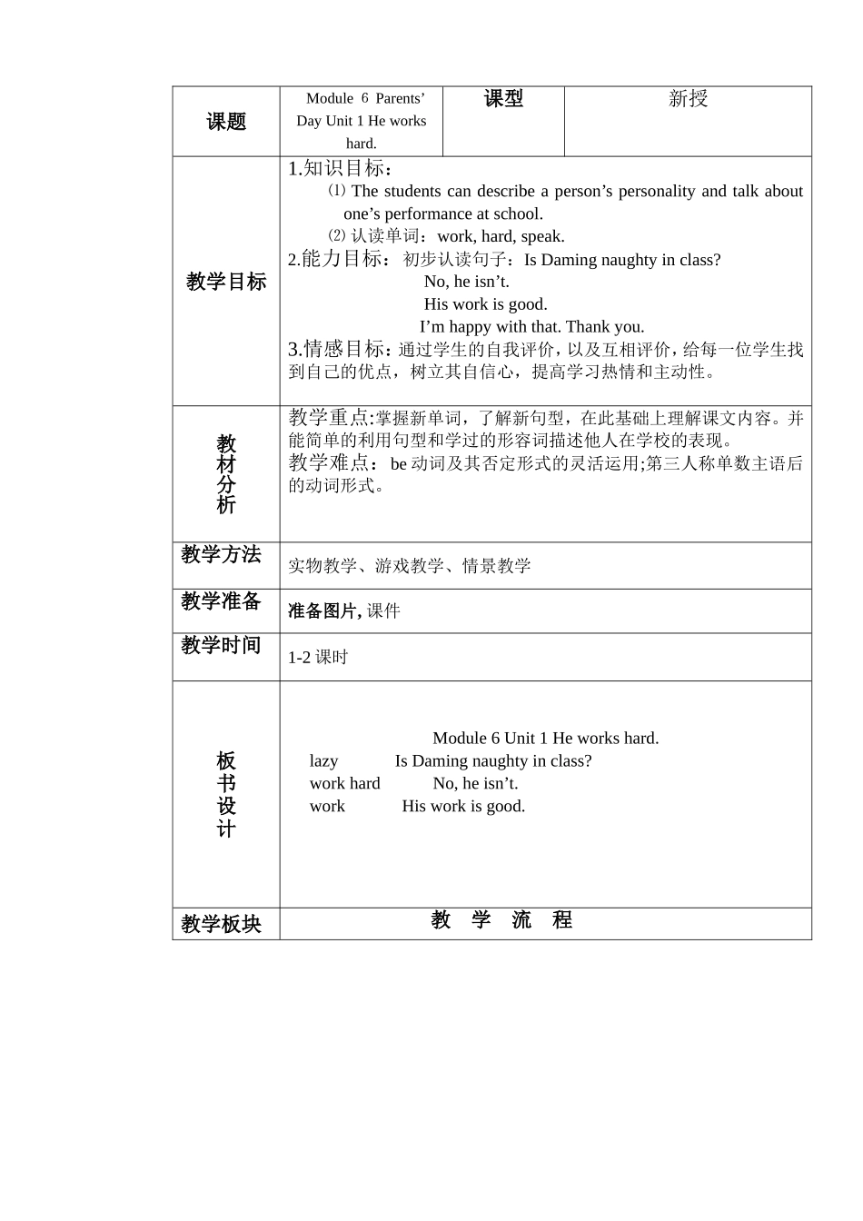 三年级下册教案第六模块_第1页