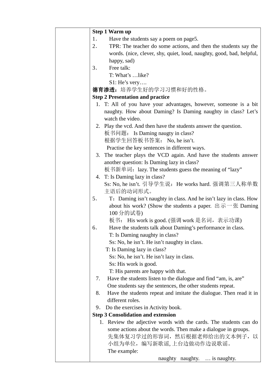 三年级下册教案第六模块_第2页