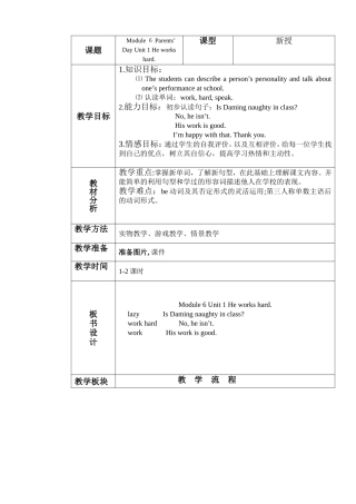 三年级下册教案第六模块