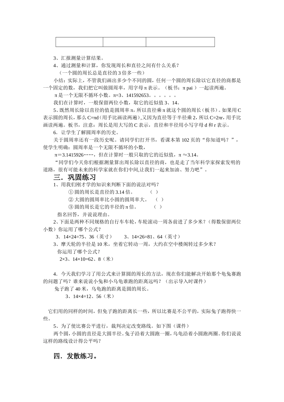 圆的周长教学设计 (2)_第2页
