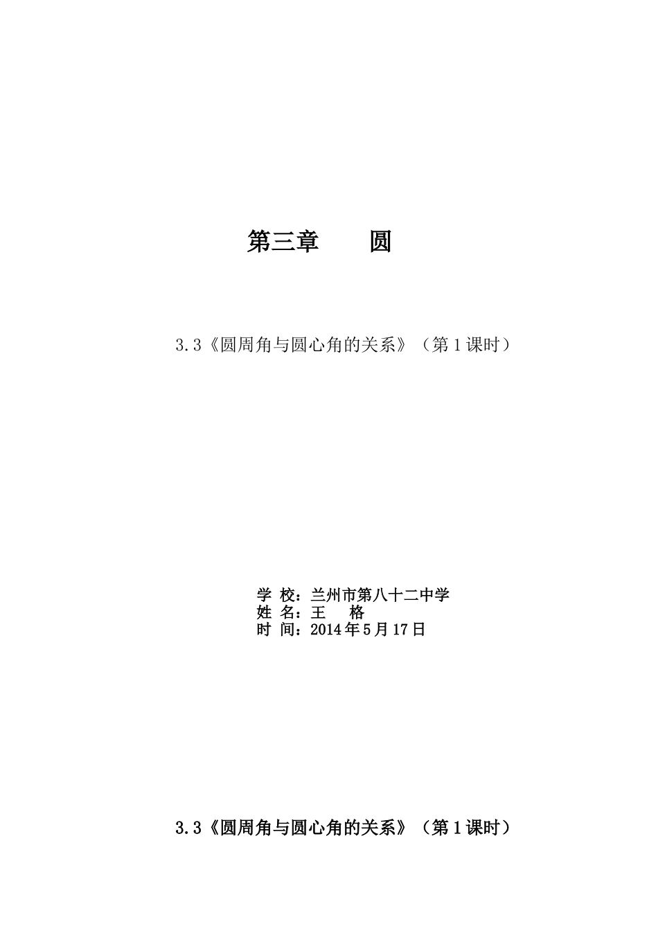 圆周角与圆心角的关系（参赛）_第1页