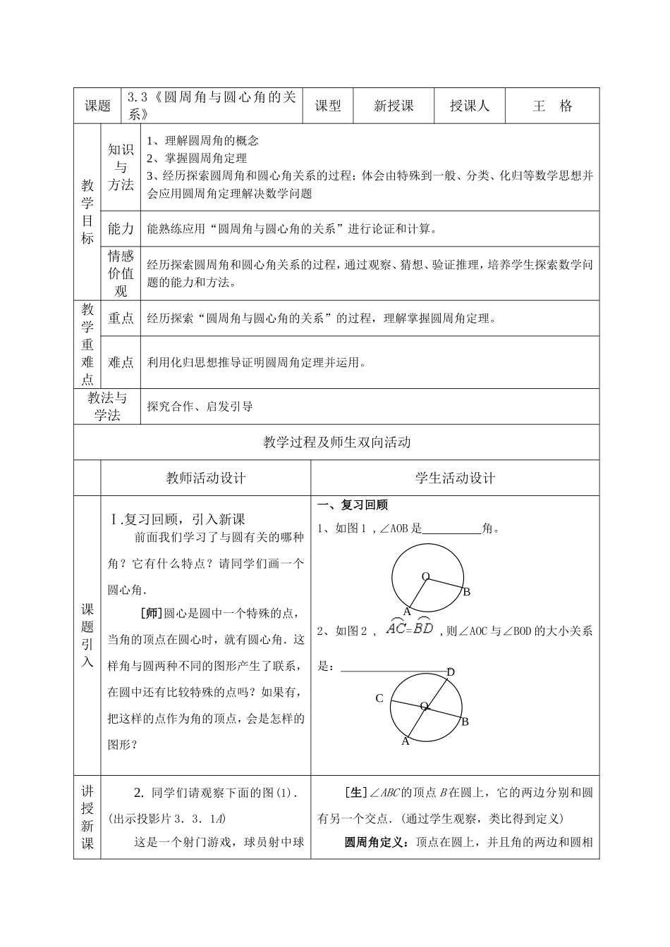 圆周角与圆心角的关系（参赛）_第2页
