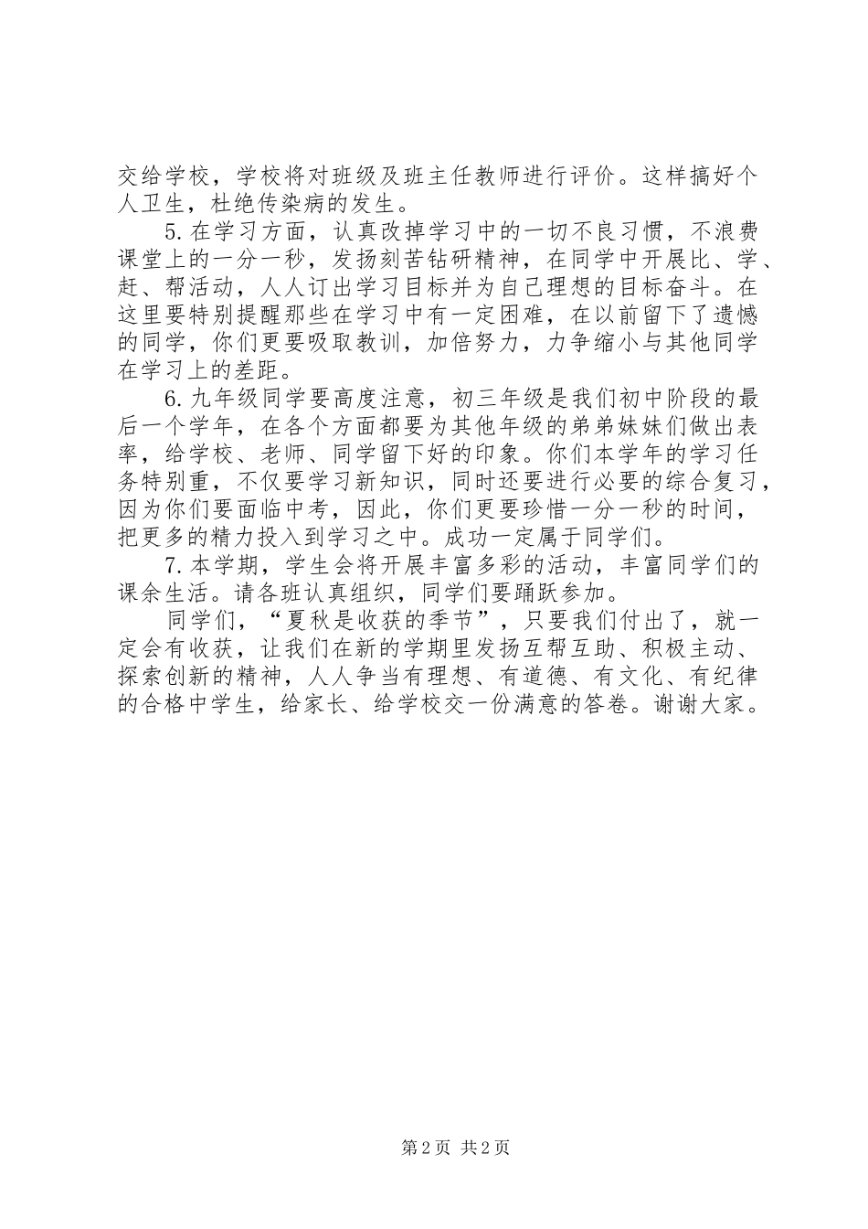 政教处主任开学典礼讲话发言稿_第2页