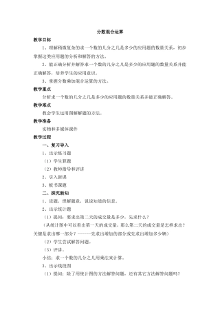 分数混合运算(2)