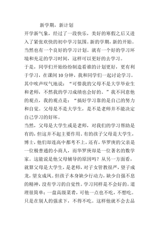 新学期，新计划