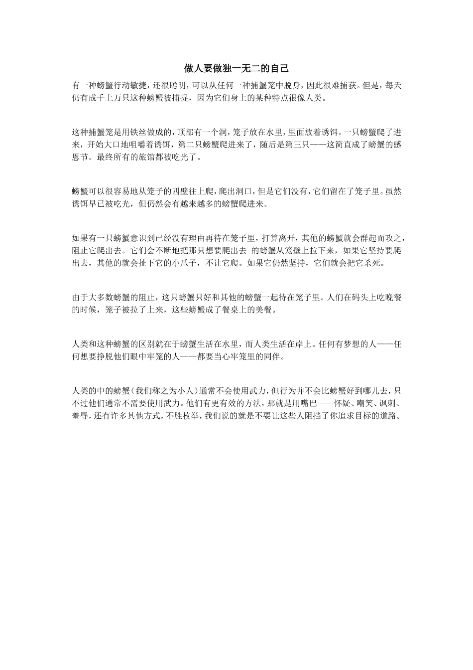 做人要做独一无二的自己_第1页