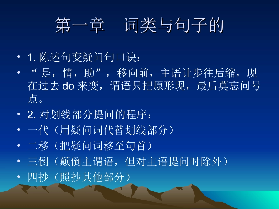 初中英语语法PPT课件_第2页