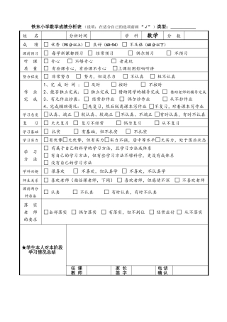 铁东小学数学成绩分析表