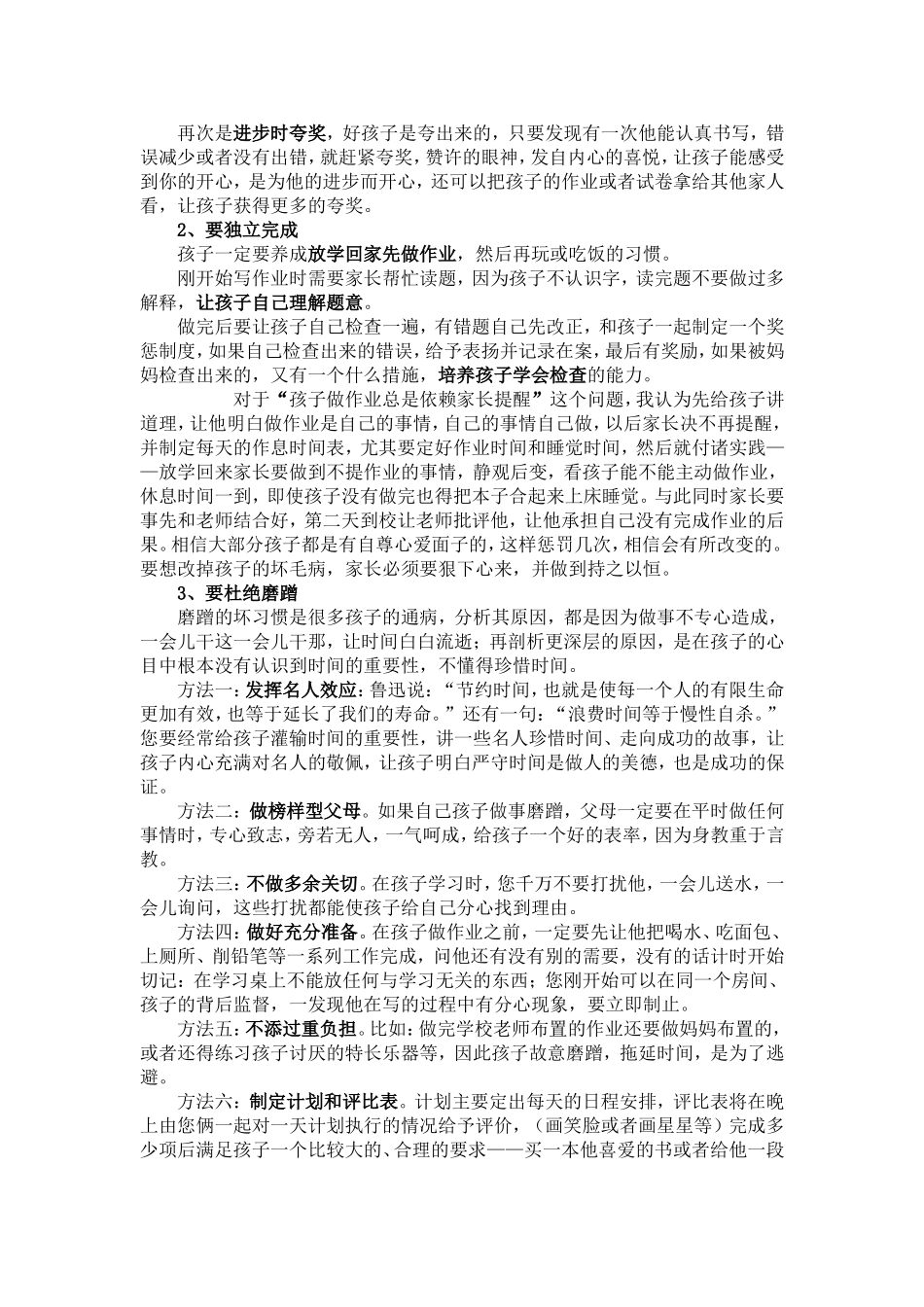 走好孩子启蒙教育的第一步——抓孩子的习惯养成_第2页