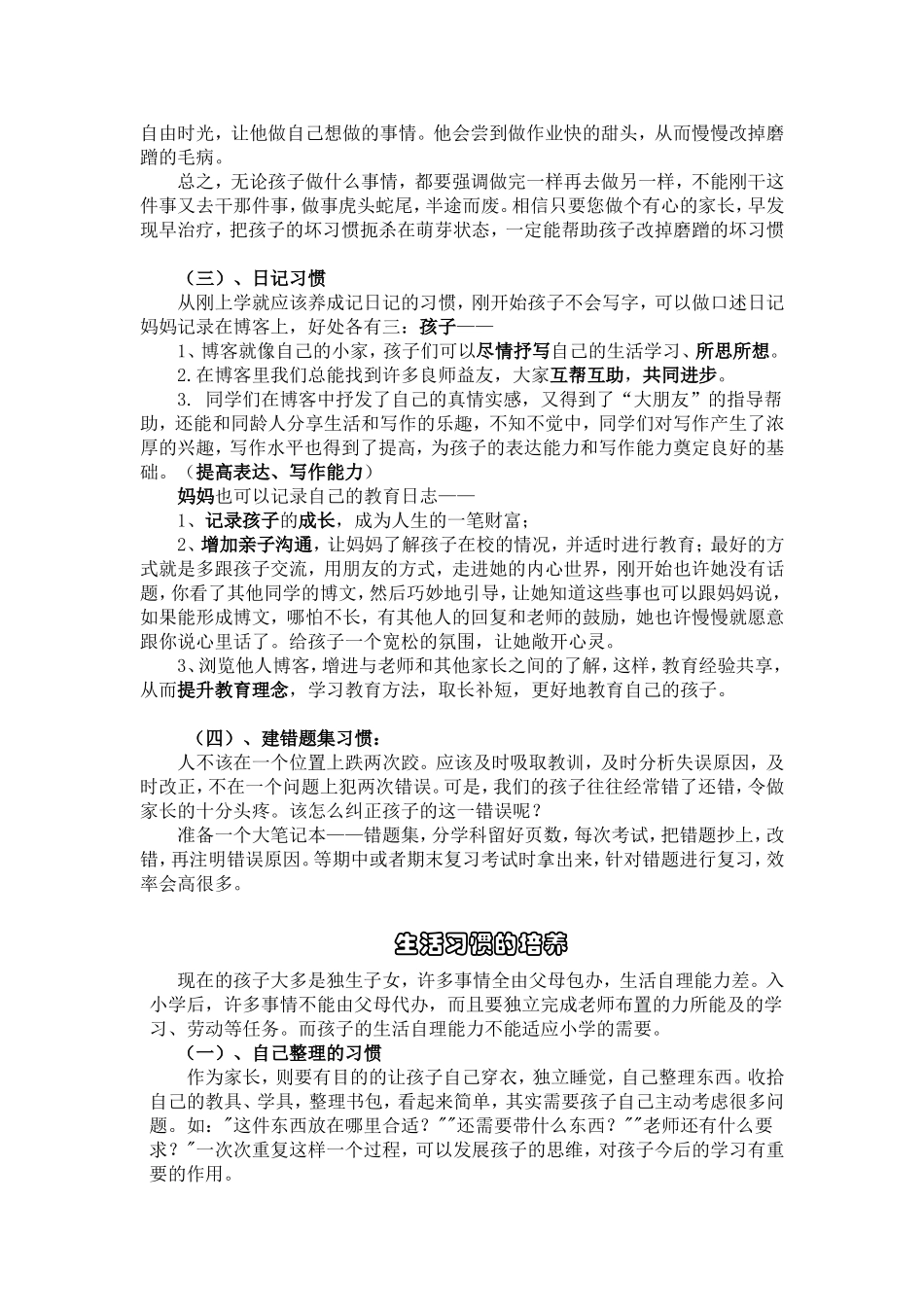 走好孩子启蒙教育的第一步——抓孩子的习惯养成_第3页