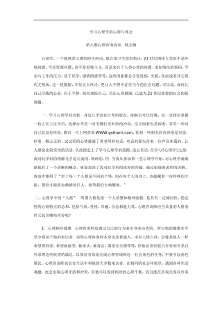 学习心理学的心得与体会