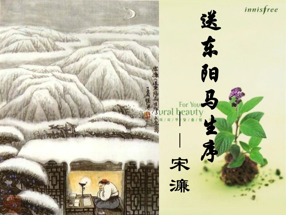 送东阳马生序 (4)_第1页