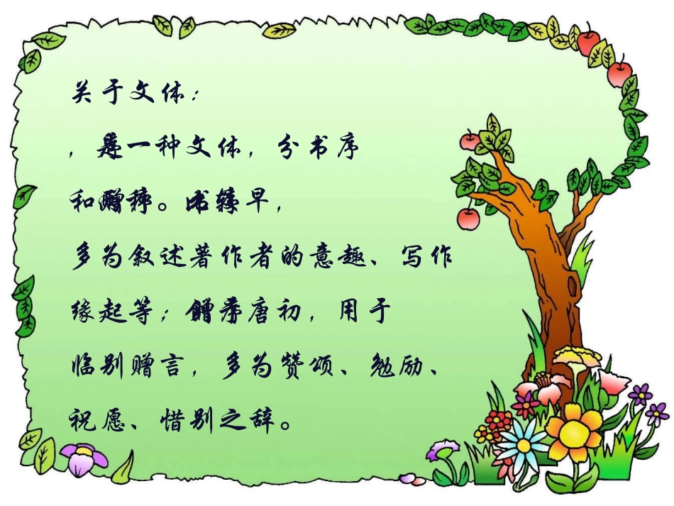 送东阳马生序 (4)_第2页