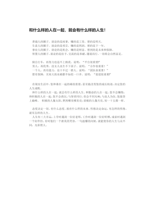 和什么样的人在一起