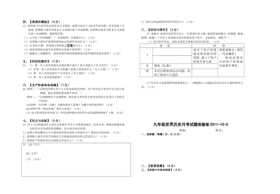 2011世近代9月_第2页