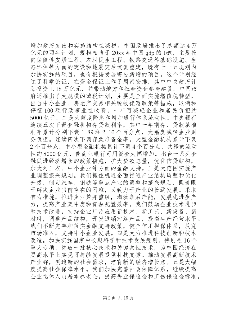 经济论坛上的领导讲话发言稿_第2页