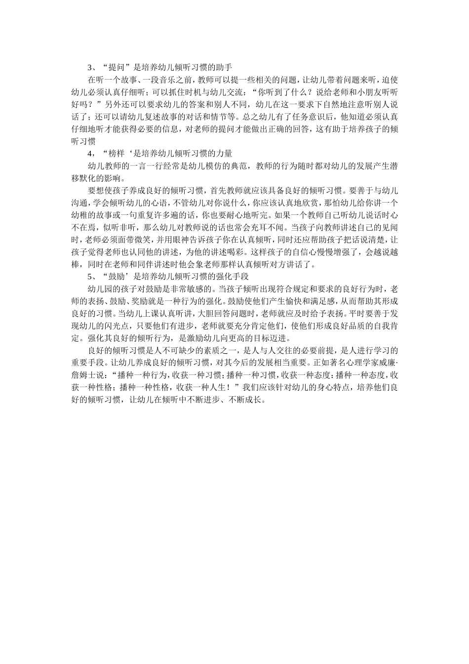 如何培养幼儿倾听的习惯？_第2页