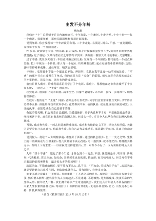 出发不分年龄