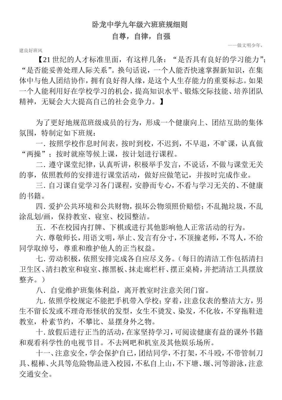 九年级2班班规_第2页