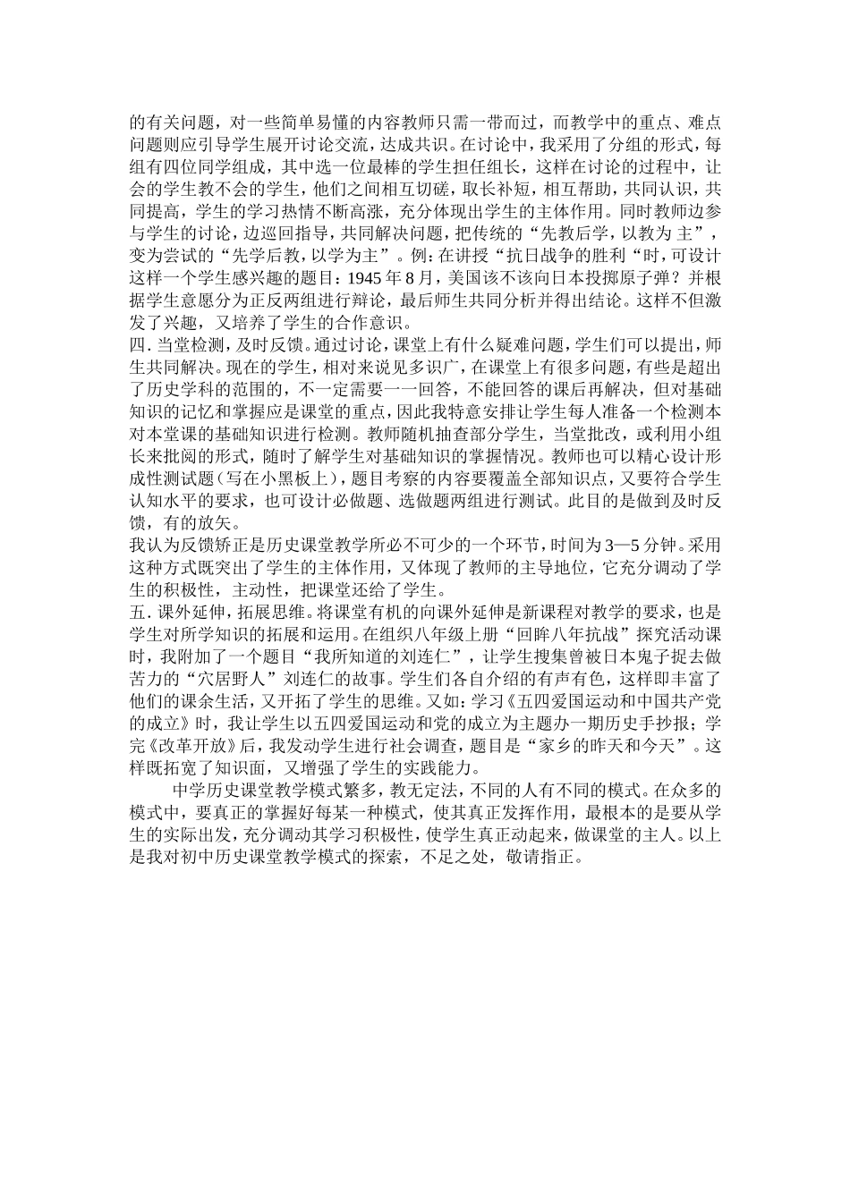 历史课堂教学模式的探1_第2页