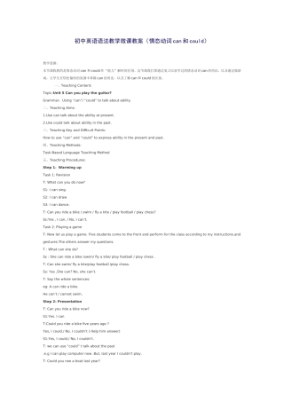 初中英语语法教学微课教案