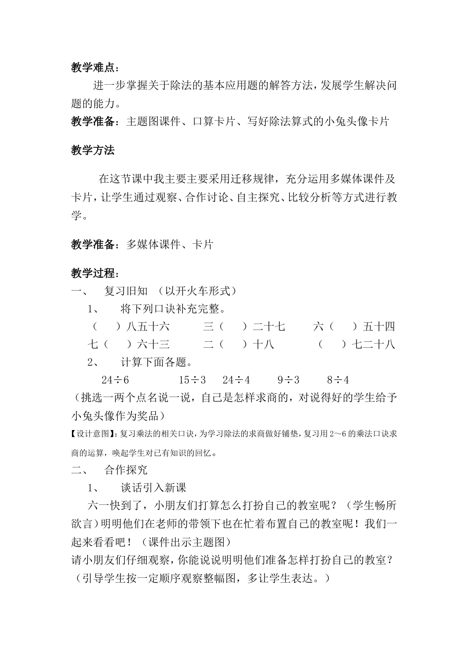 《用789的乘法口诀求商》教案_第2页