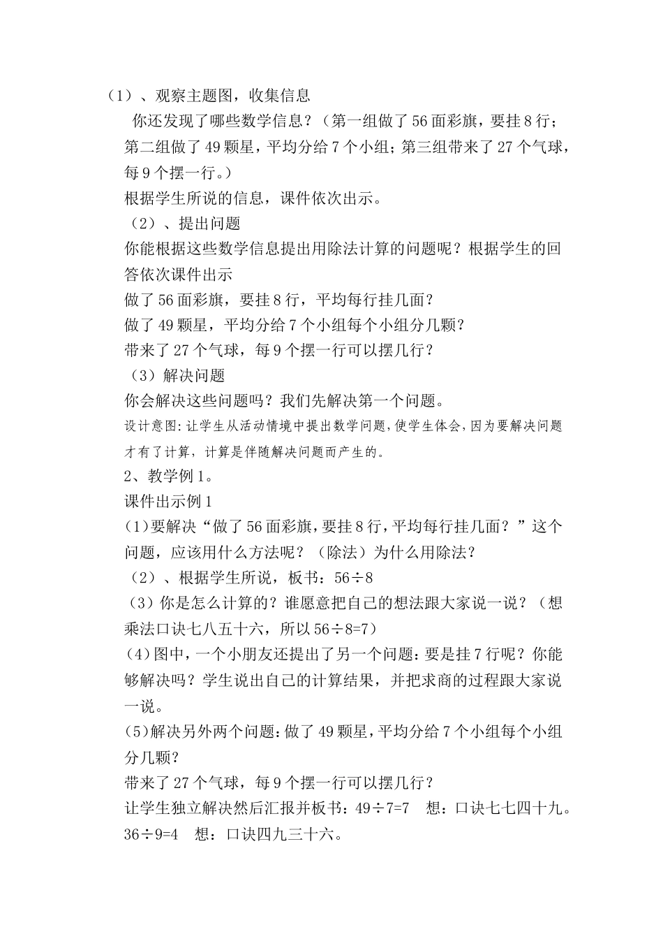 《用789的乘法口诀求商》教案_第3页