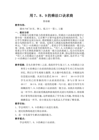 《用789的乘法口诀求商》教案