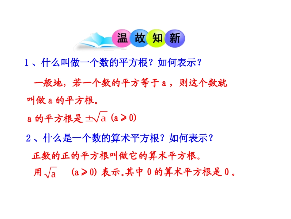 《二次根式（1）》参考课件_第3页