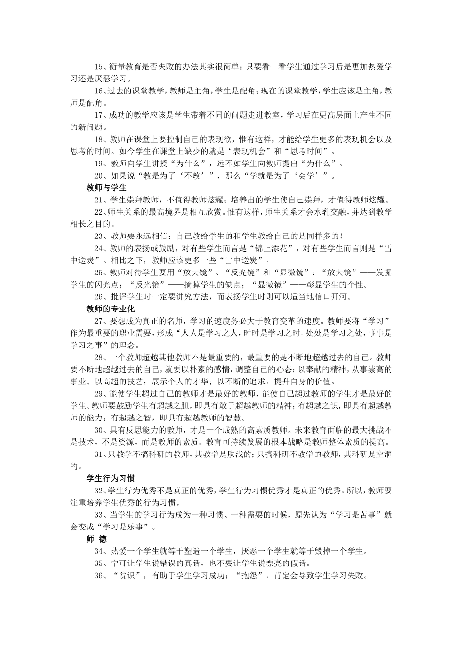 2015年，才开始流行的几个教育观念_第2页