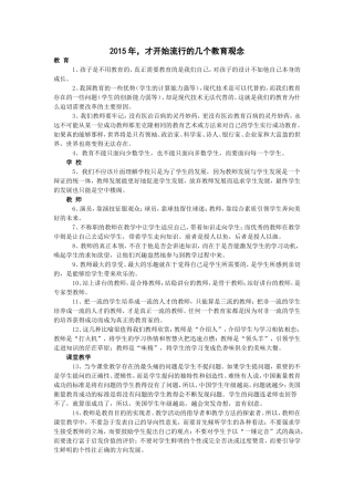 2015年，才开始流行的几个教育观念