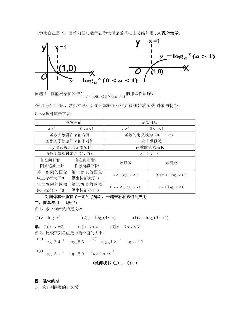 对数函数教案_第2页