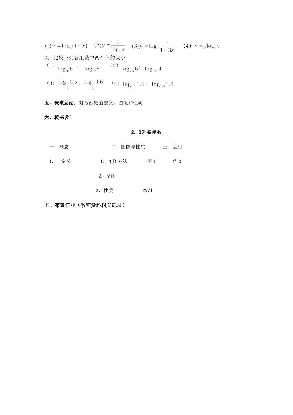 对数函数教案_第3页