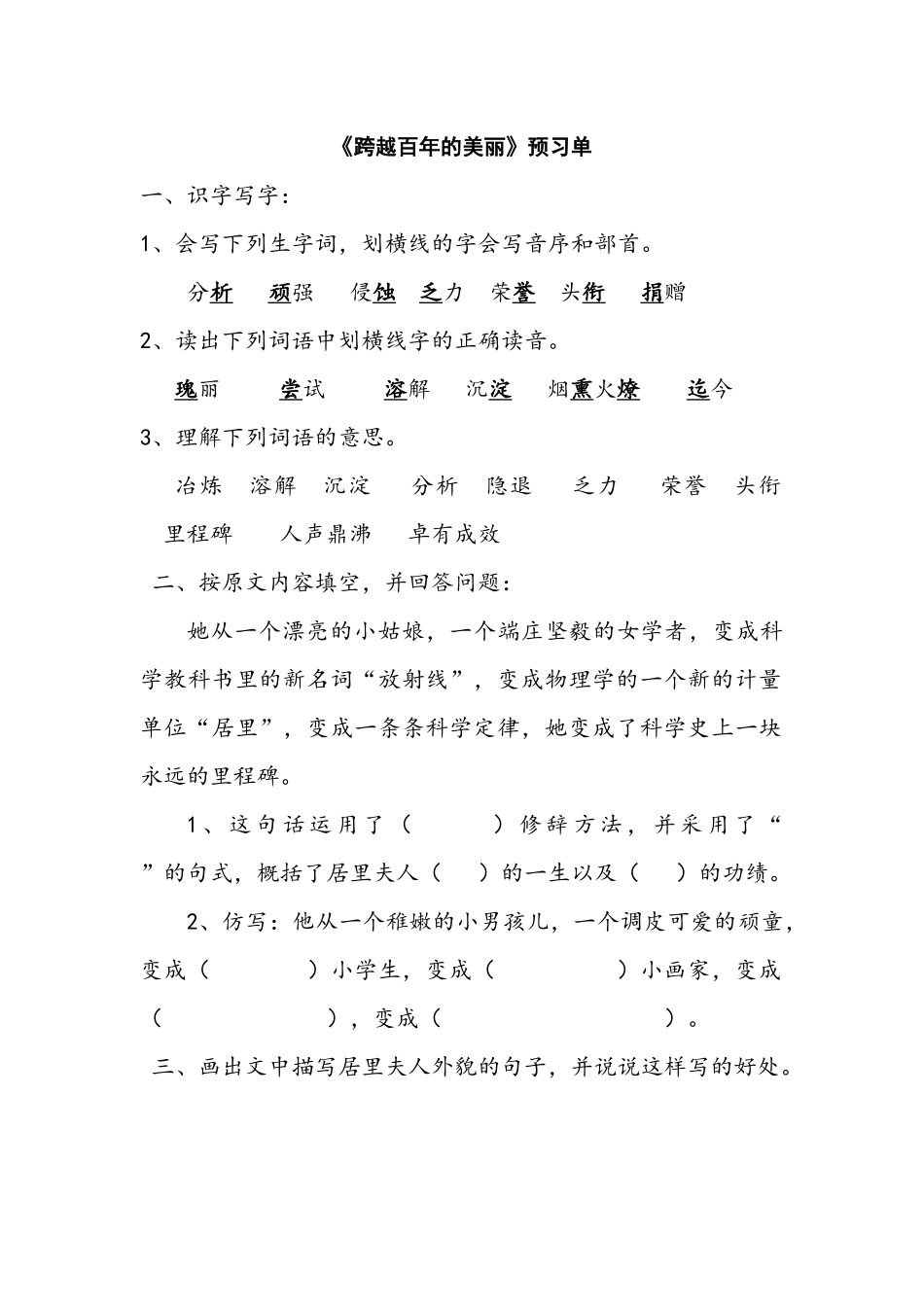 跨越百年的美丽预习单研学单_第1页