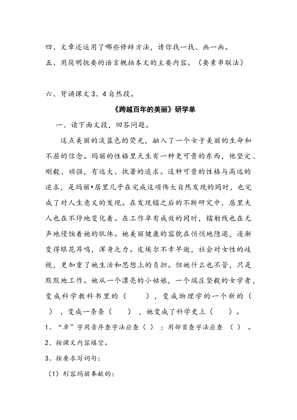 跨越百年的美丽预习单研学单_第2页