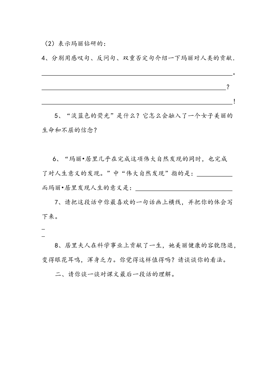 跨越百年的美丽预习单研学单_第3页