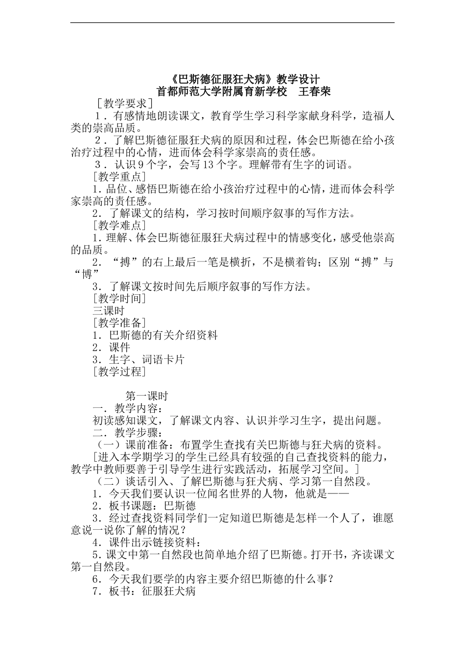 《巴斯德征服狂犬病》教学设计_第1页