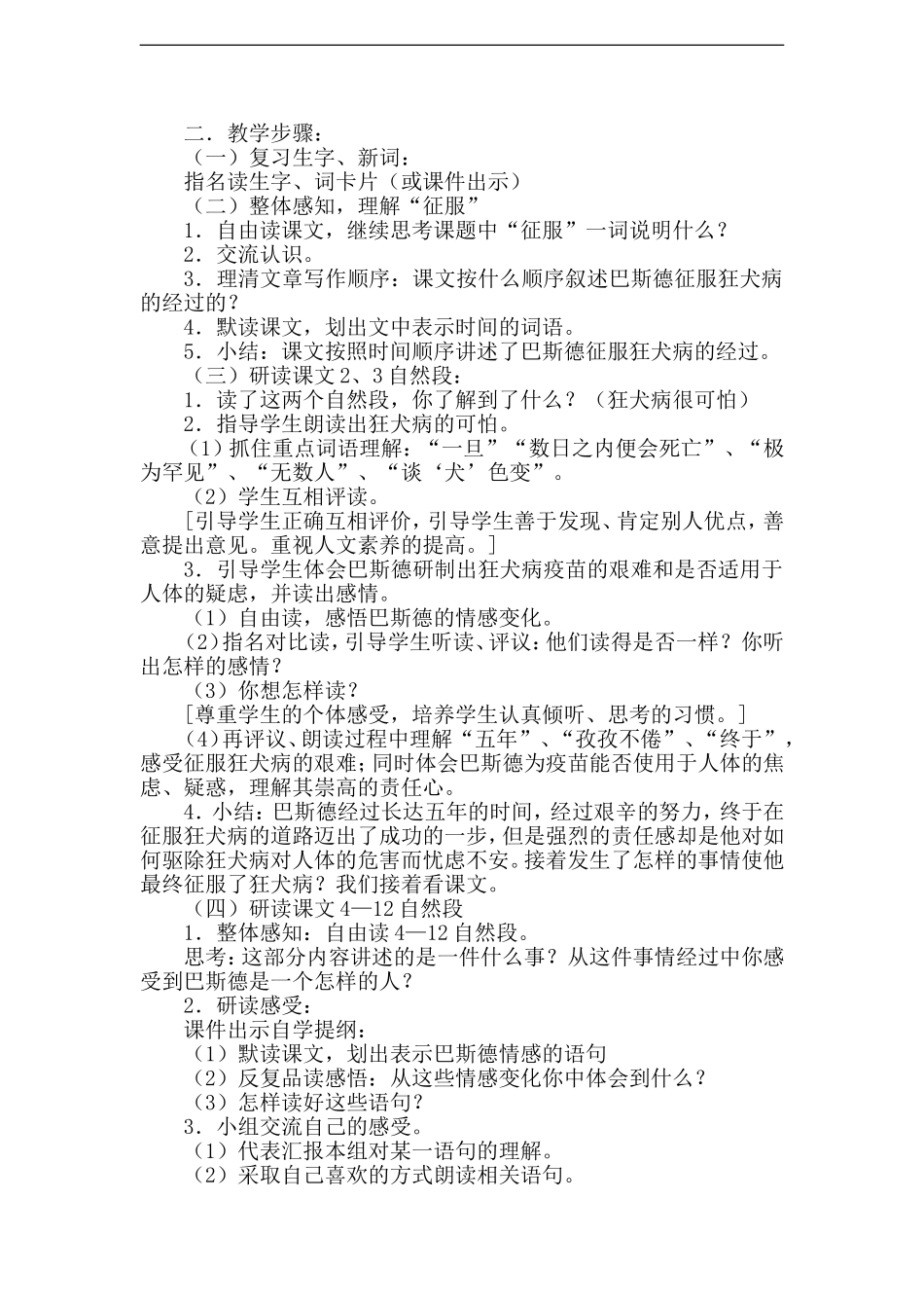 《巴斯德征服狂犬病》教学设计_第3页