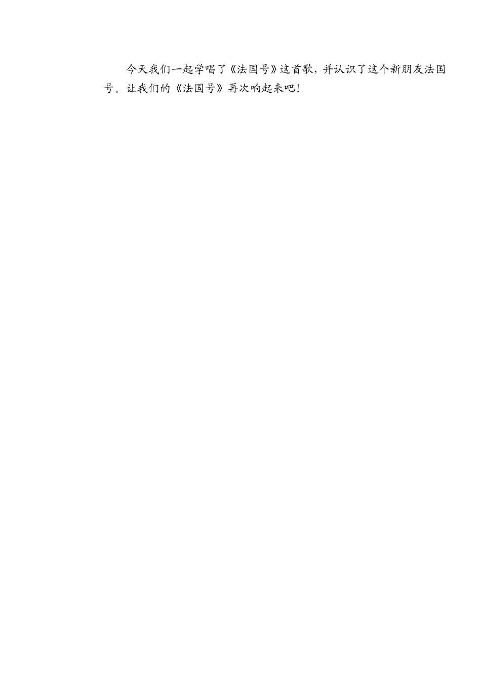 《法国号》教学设计东新一小杨东红文档(4)_第3页