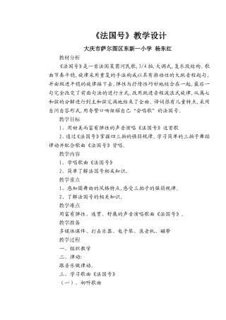 《法国号》教学设计东新一小杨东红文档(4)