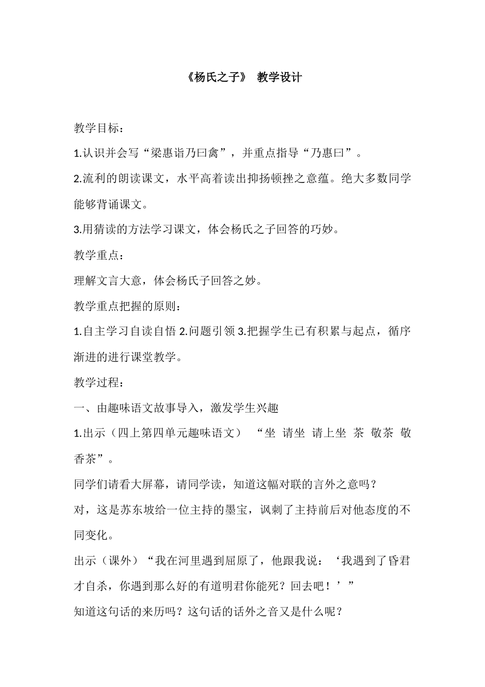 《杨氏之子》教学设计 (2)_第1页