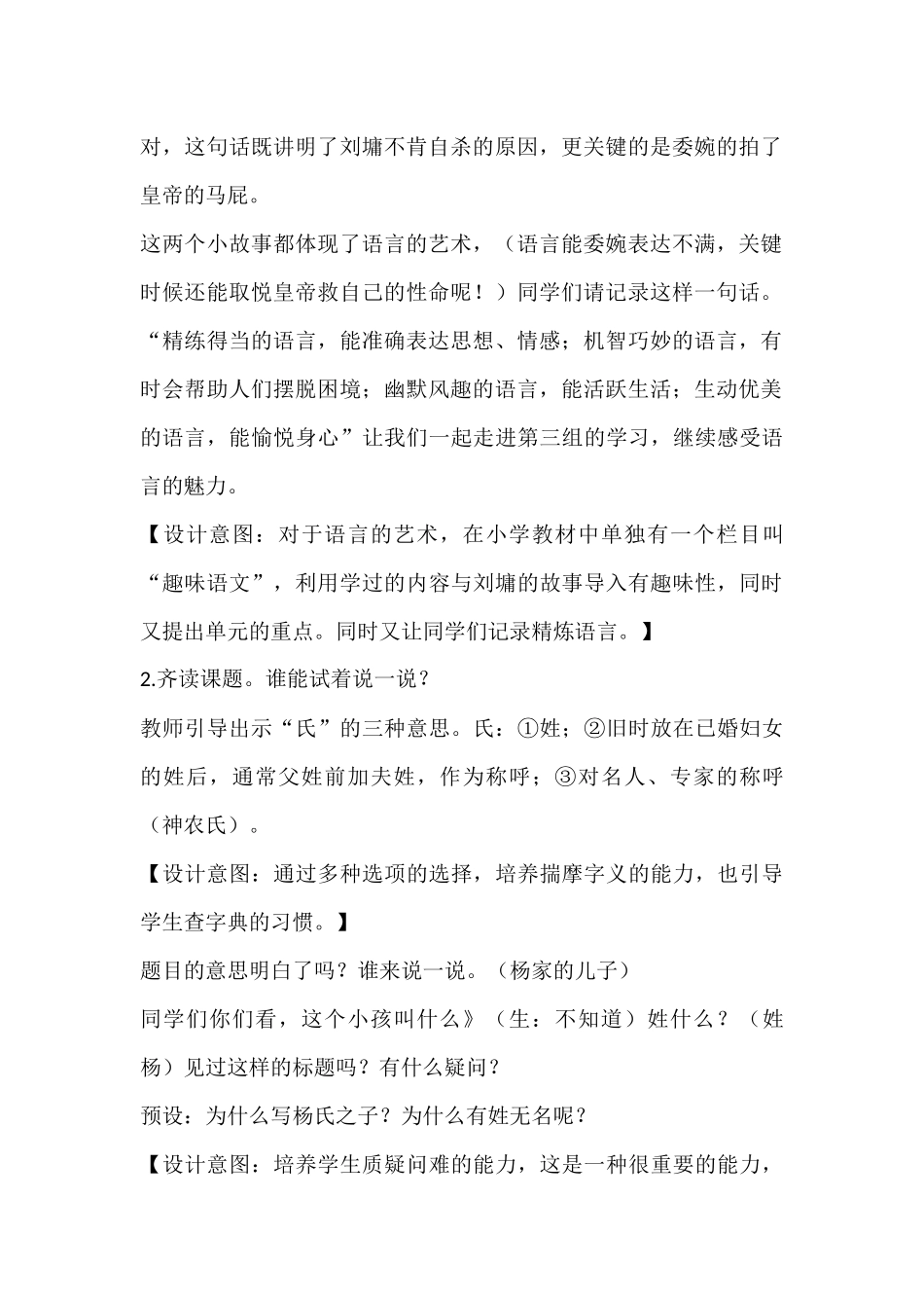 《杨氏之子》教学设计 (2)_第2页