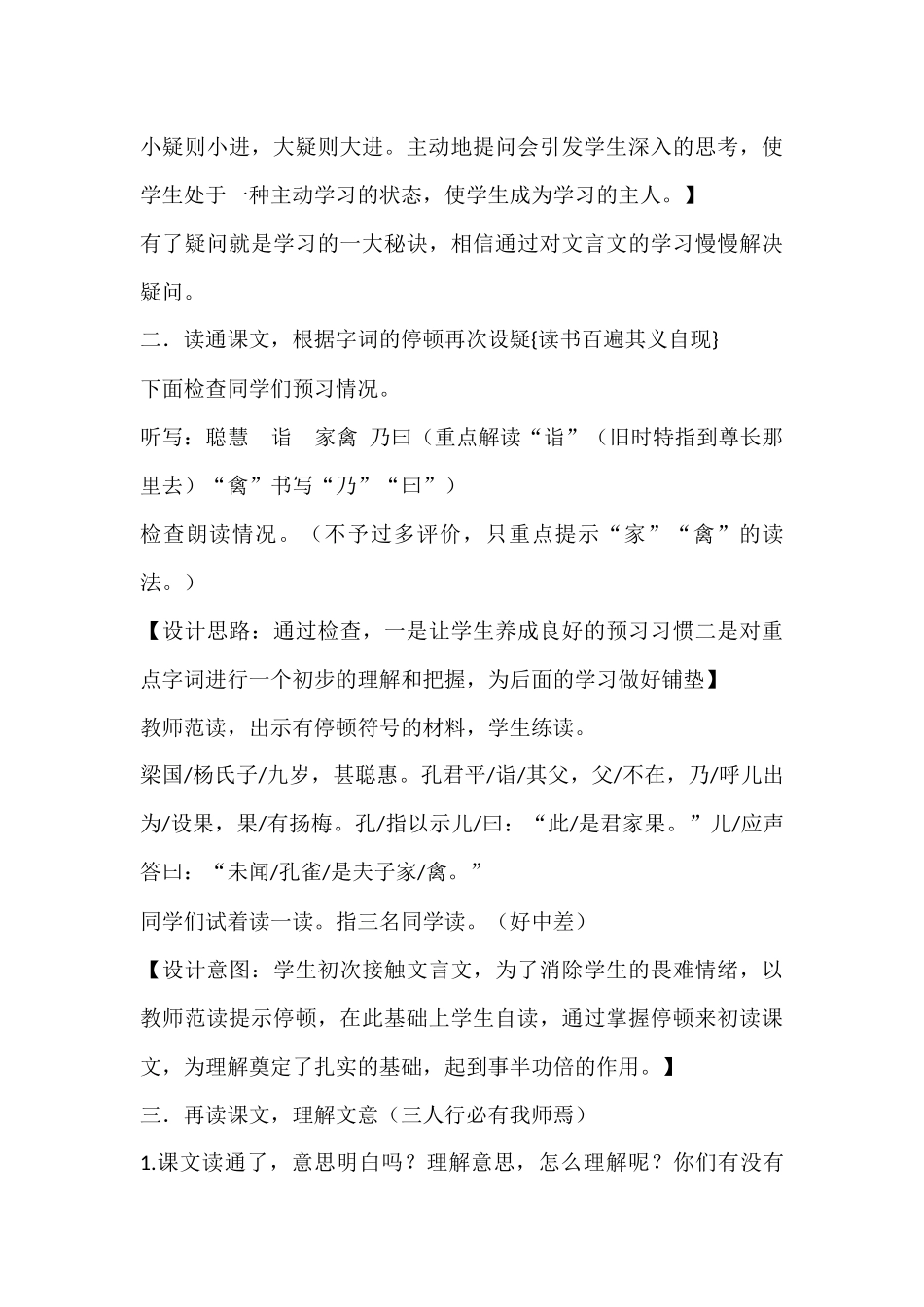 《杨氏之子》教学设计 (2)_第3页