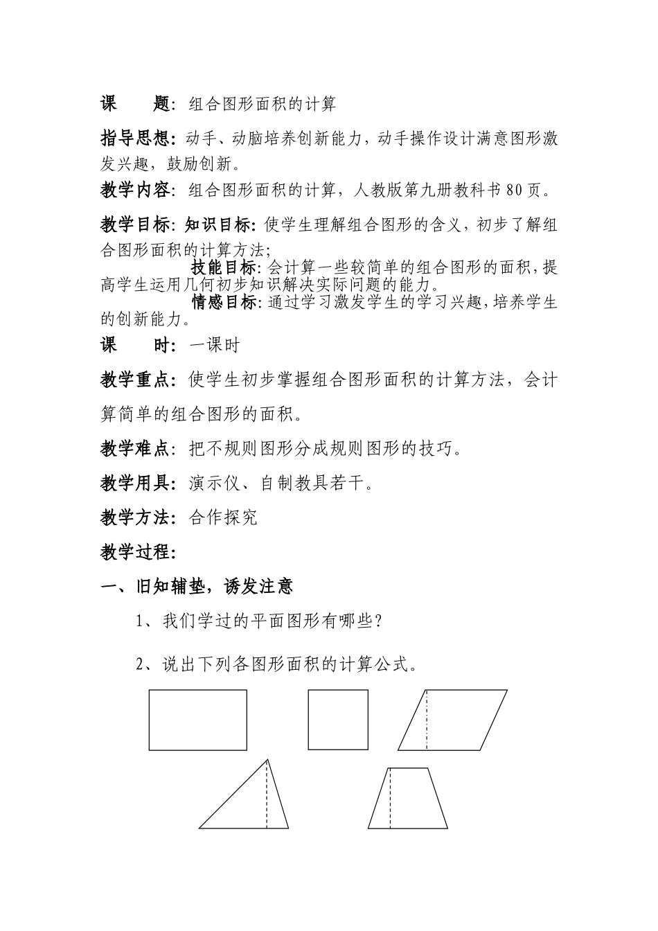 兰州市西固区福利东路第一小学组合图形_第1页