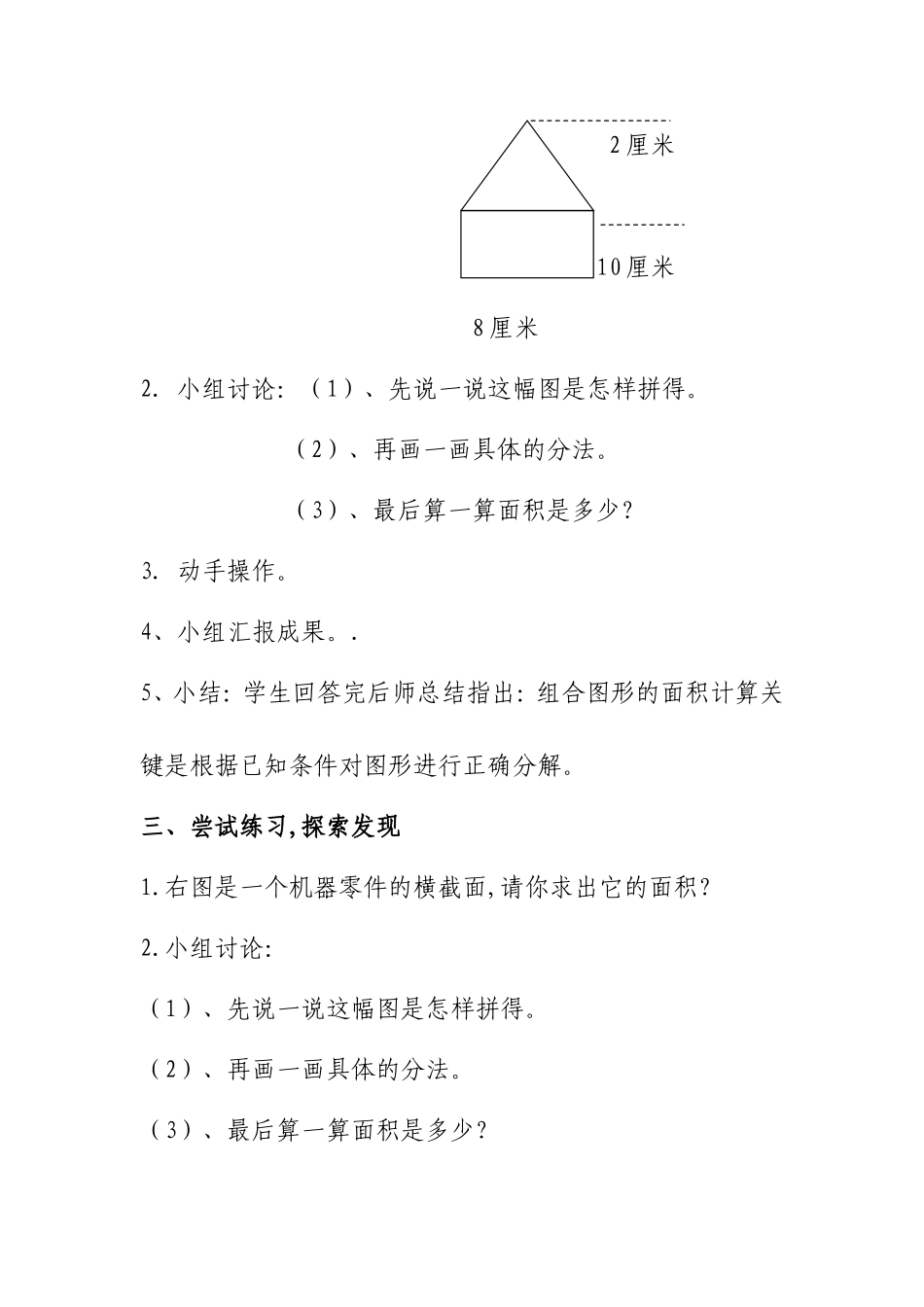 兰州市西固区福利东路第一小学组合图形_第3页