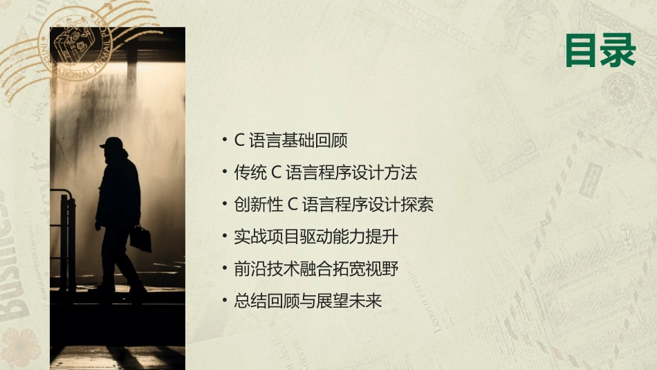 2024年C语言程序设计教案：从传统到创新_第2页