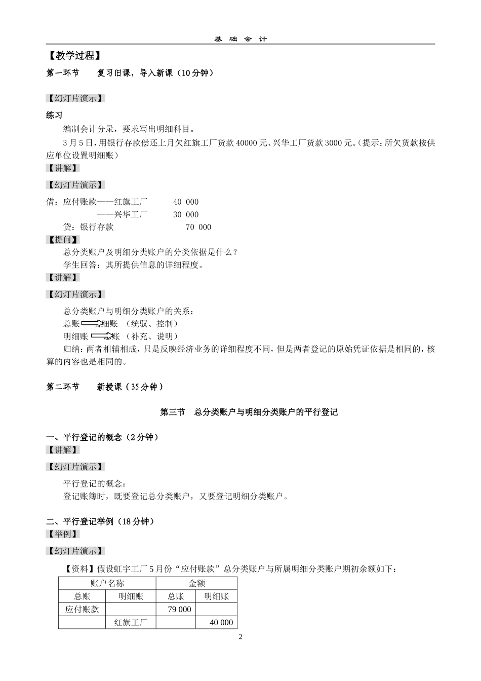 总分类账户与明细分类账户的平行登记_第2页